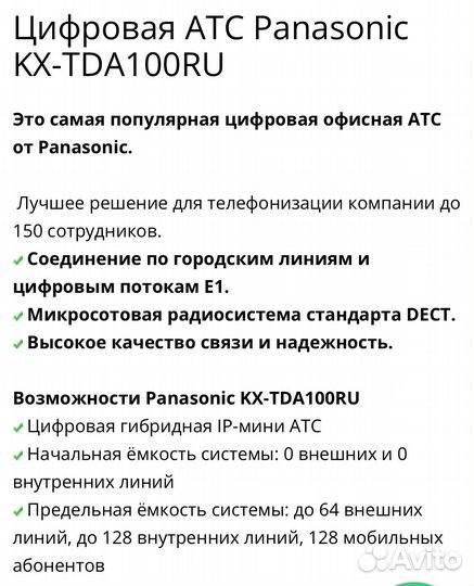 Мини атс panasonic