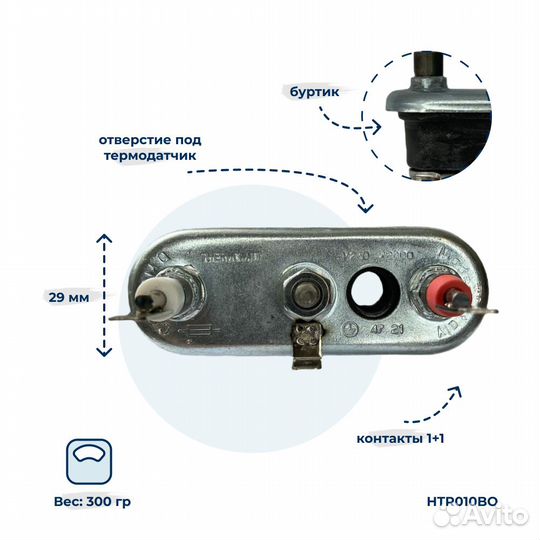 Тэн для стиральной машины 2000W 300 мм 263726