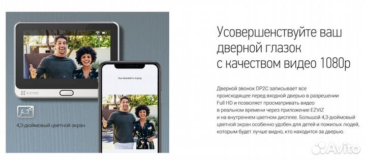 WiFi дверной видеоглазок Ezviz DP2C