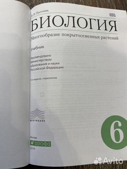 Биология 6 класс