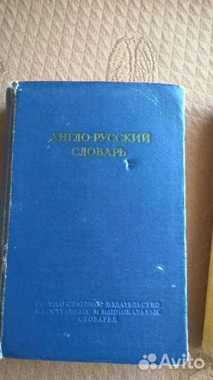 Словари немецкие и английские