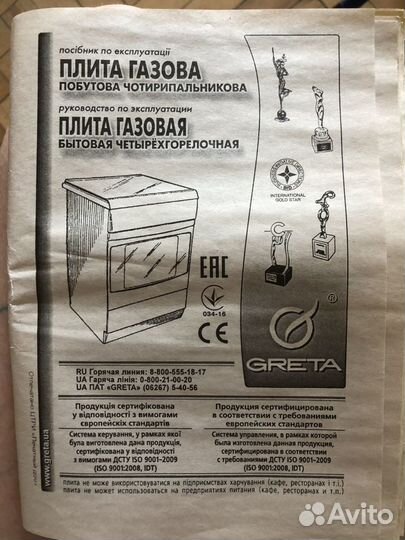 Газовая плита Greta