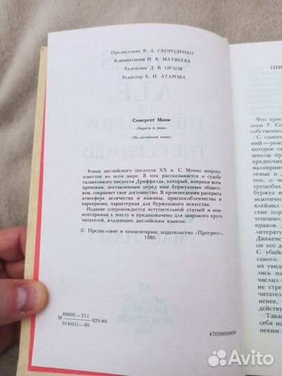 Книга на английском языке cake and ale