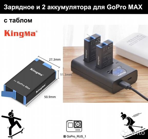 Зарядное и 2 аккумулятора для GoPro MAX