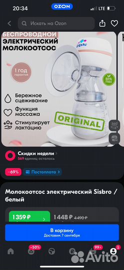 Молокоотсос