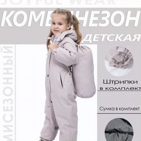 Комбинезон демисезонный 86