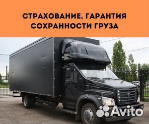 Переезд с гарантией, межгород от 200 км