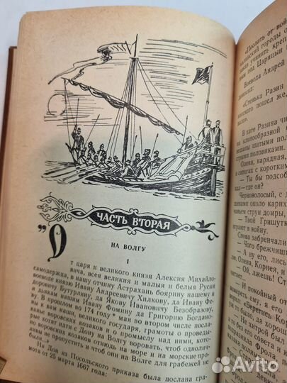 Разин Степан. Чапыгин Алексей Павлович
