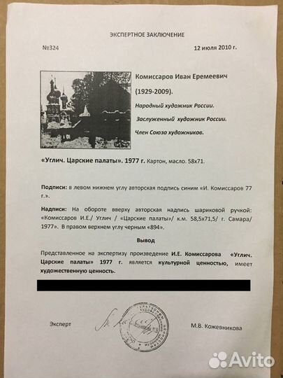 Картина Комиссаров.И.Е 