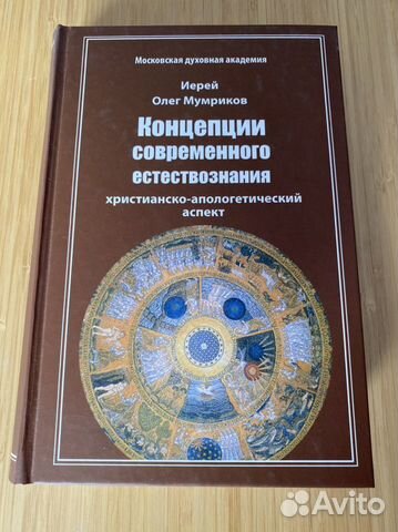 «Концепция современного естествознания»