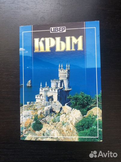 Открытки Крым дистопримечательности