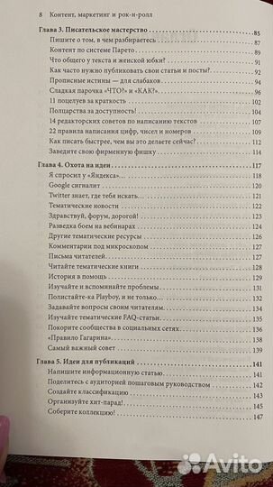 Контент, маркетинг и рок-н-ролл