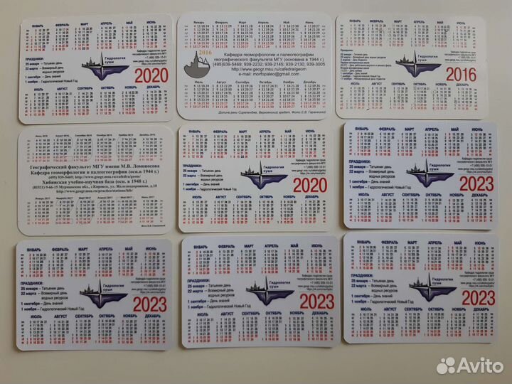 Карманные календарики Госучреждений, МГУ