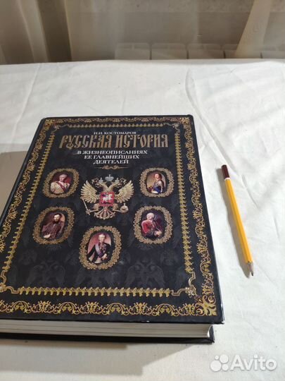 Костомаров Н И Русская история 2009