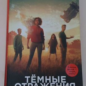 Книга Тёмные отражения