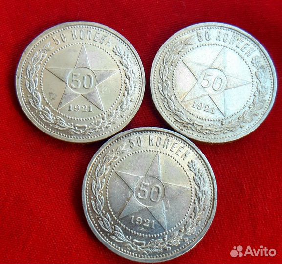 50коп.1921г.,аг