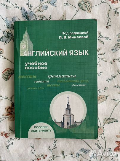 Учебное пособие английский язык