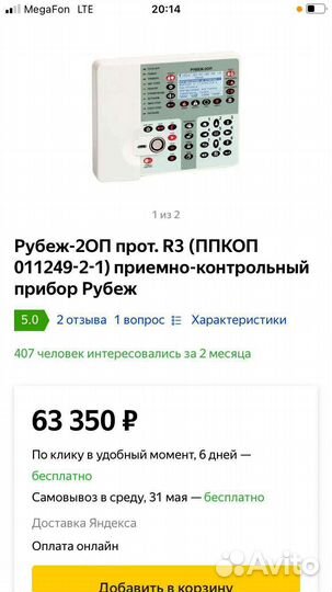 Прибор пожарной охранной сигнализации