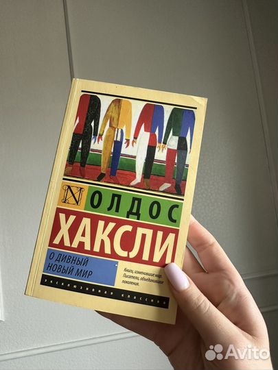 Книга Олдос Хаксли