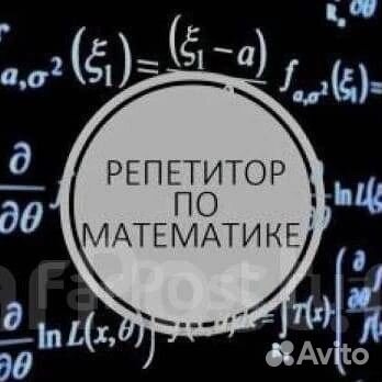 Репетитор по математике, физике и информатике