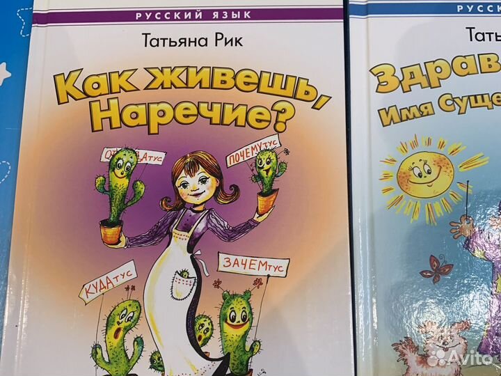 Книги Т.Рик о частях речи