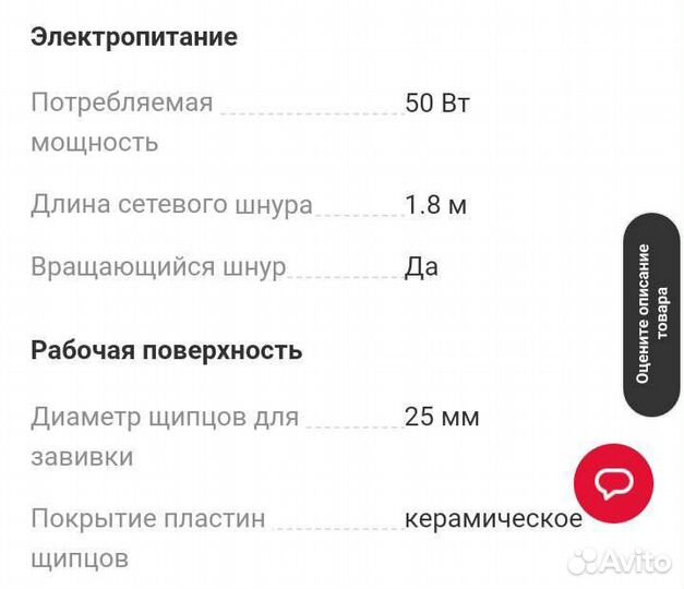 Плойка щипцы для волос, бальзам в подарок