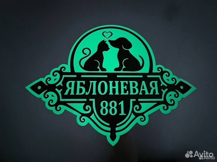 Табличка адресная на забор