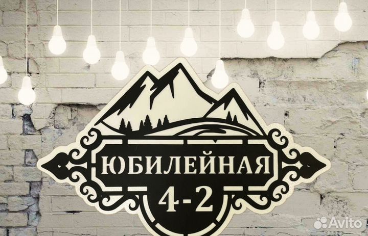 Адресная табличка из металла