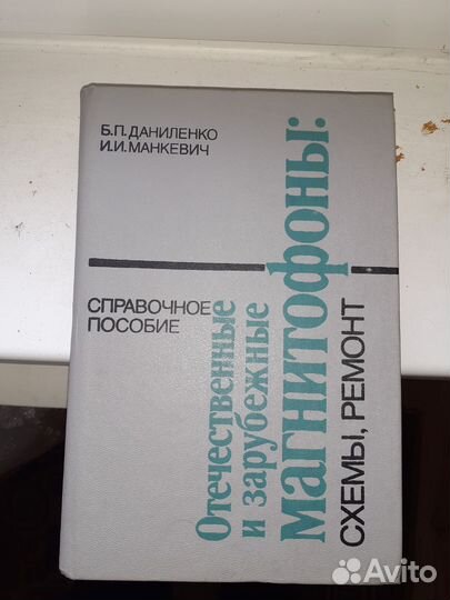 Отечественные и зарубежн магнитофлны,схемы