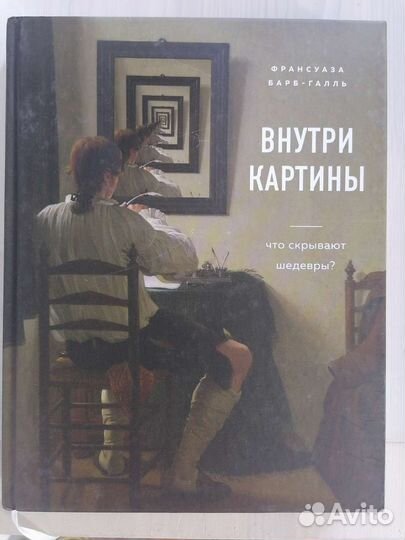 Внутри картины. Что скрывают шедевры