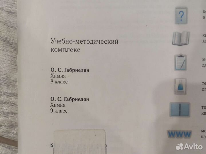 Рабочая тетрадь по химии 9 класс