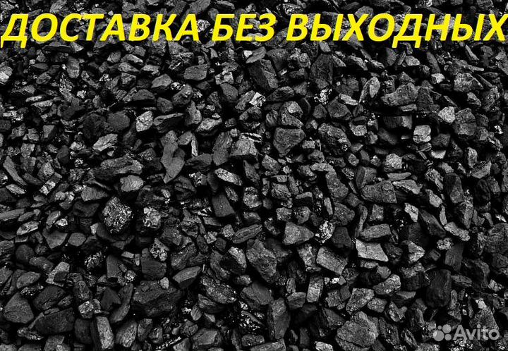 Уголь дом 20-80мм. Доставка