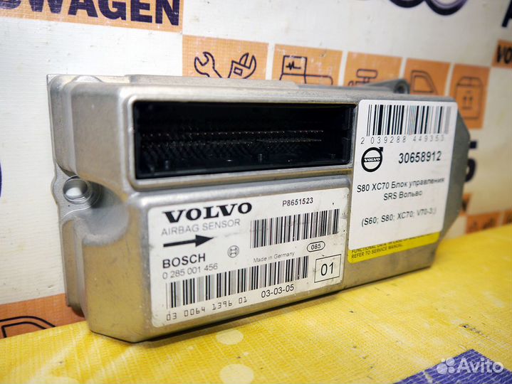 Блок управления SRS Вольво S80 XC70