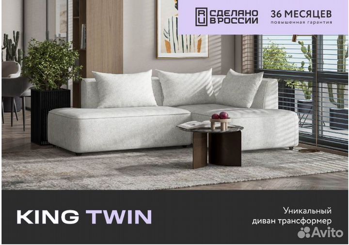 King twin диван