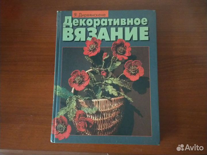 Книги по рукоделию