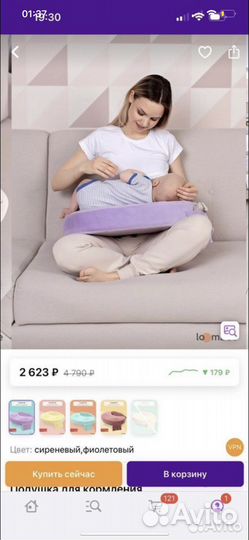 Подушка для кормления