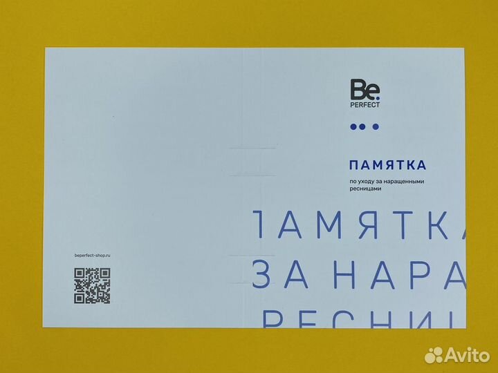 Памятка по уходу за наращенными ресницами