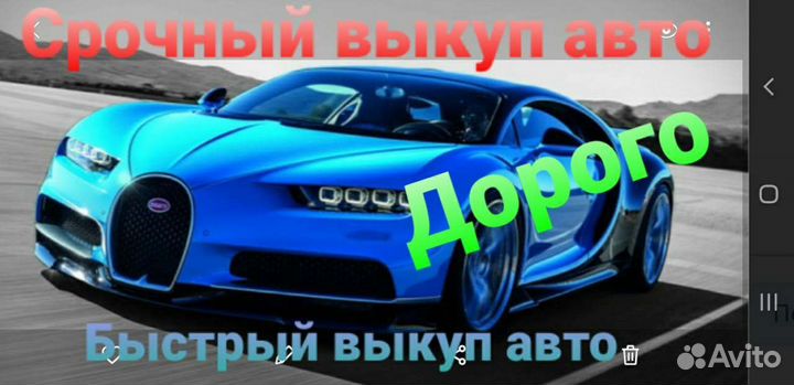 Срочный выкуп авто в любом состоянии