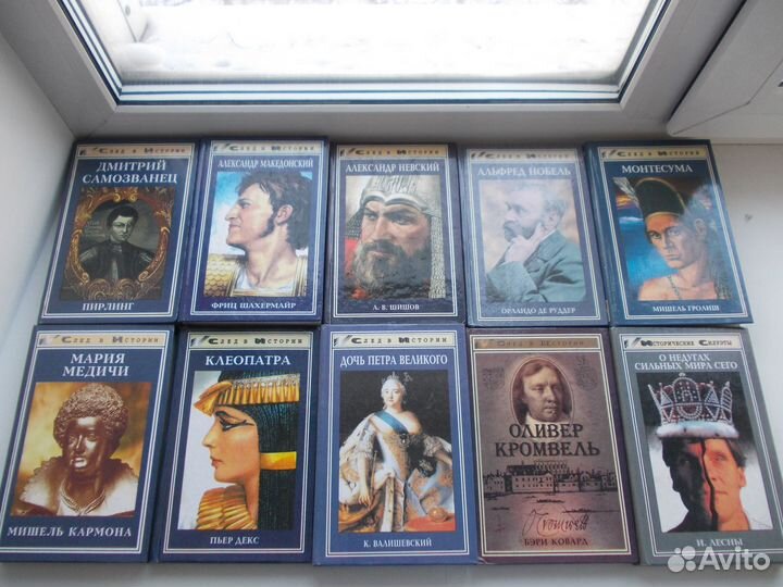 Серии: След в истории и Исторические силуэты