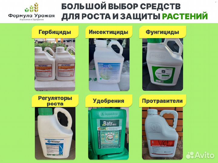 Гербицид Миура