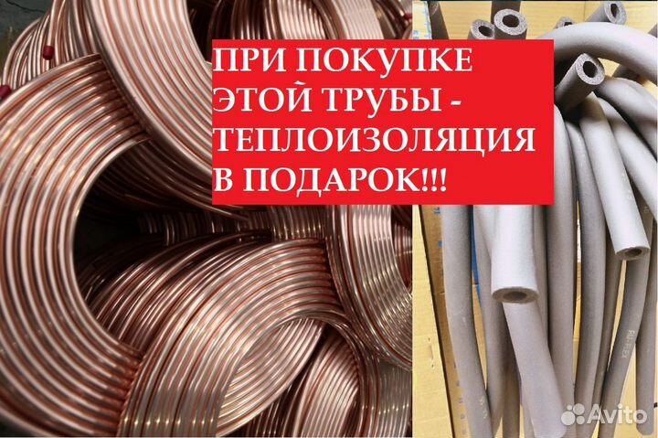 Медная труба 1/4, 6,35/50М флекс дарим емг про