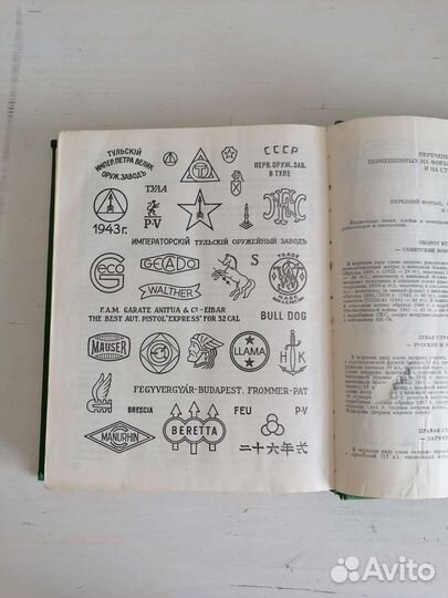 Книга Стелковое оружие