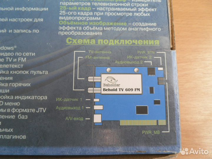 Тв тюнер Behold TV 609 FM