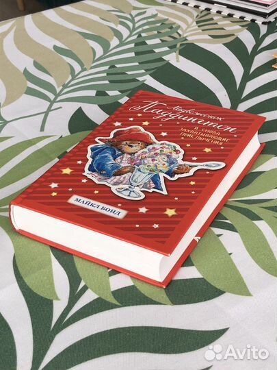 Медвежонок Паддингтон Майкл Бонд