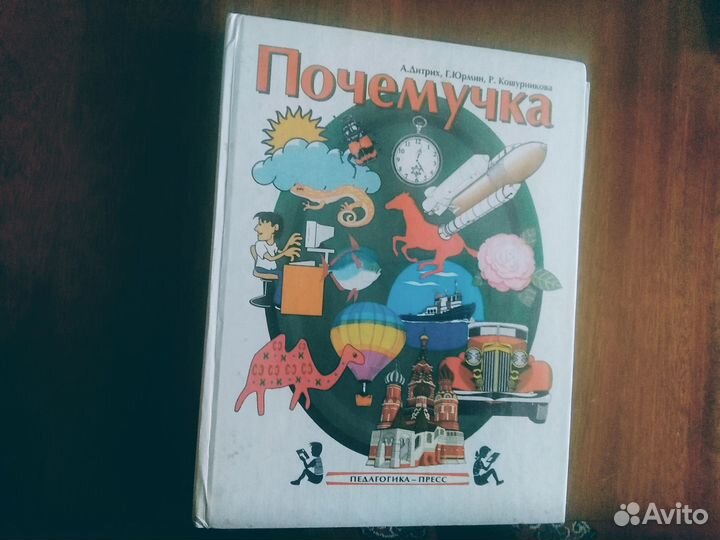 Книга почемучка