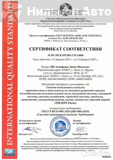 Реле стартера, 24V isuzu ELF, Nilson Auto Parts (5