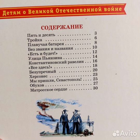 Книга о войне про Севастополь для детей