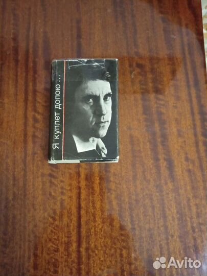 Высоцкий Я куплет допою