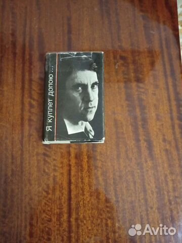 Высоцкий Я куплет допою