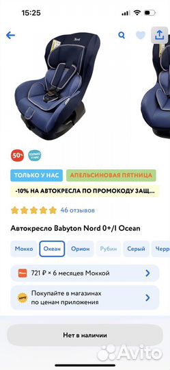 Автокресло детское